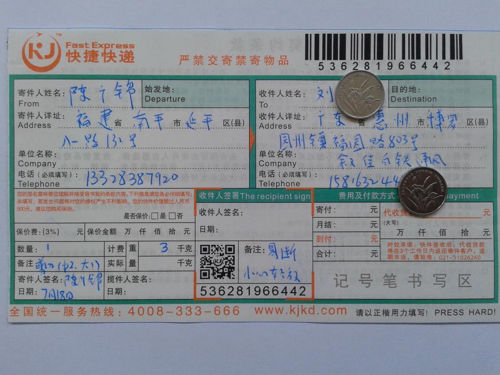 7月18日惠州客戶(hù)快遞單