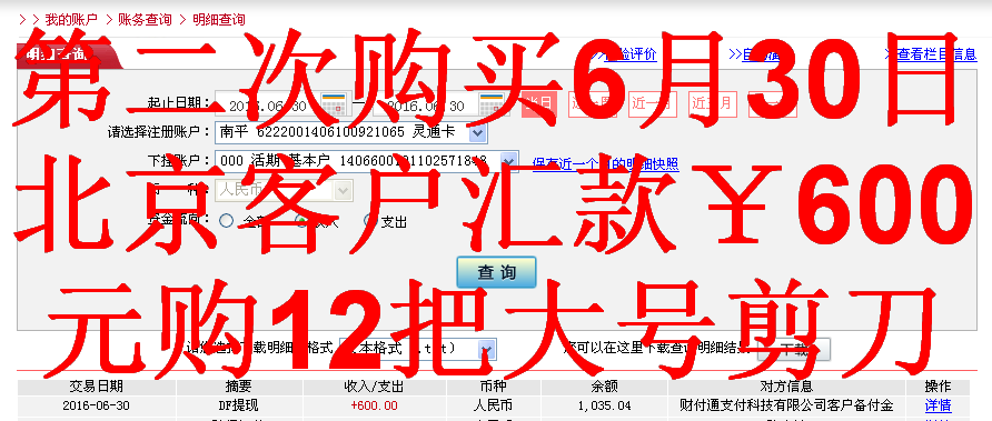 6月30日北京客戶轉(zhuǎn)帳600元至微信帳戶