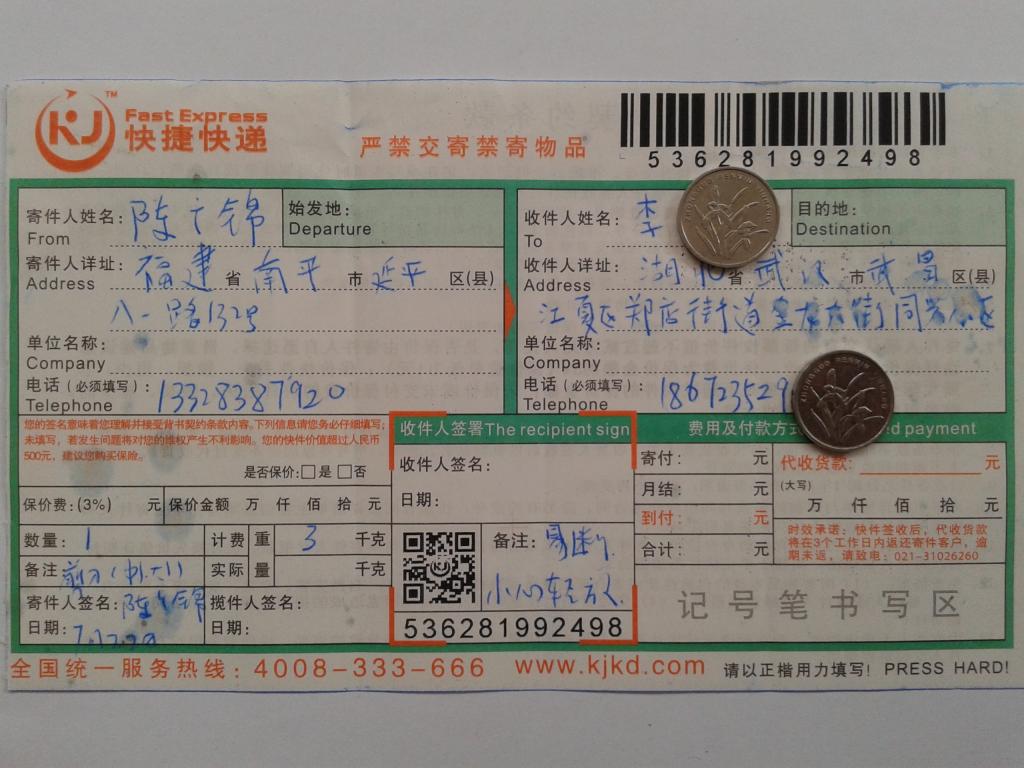 7月22日武漢客戶(hù)快遞單