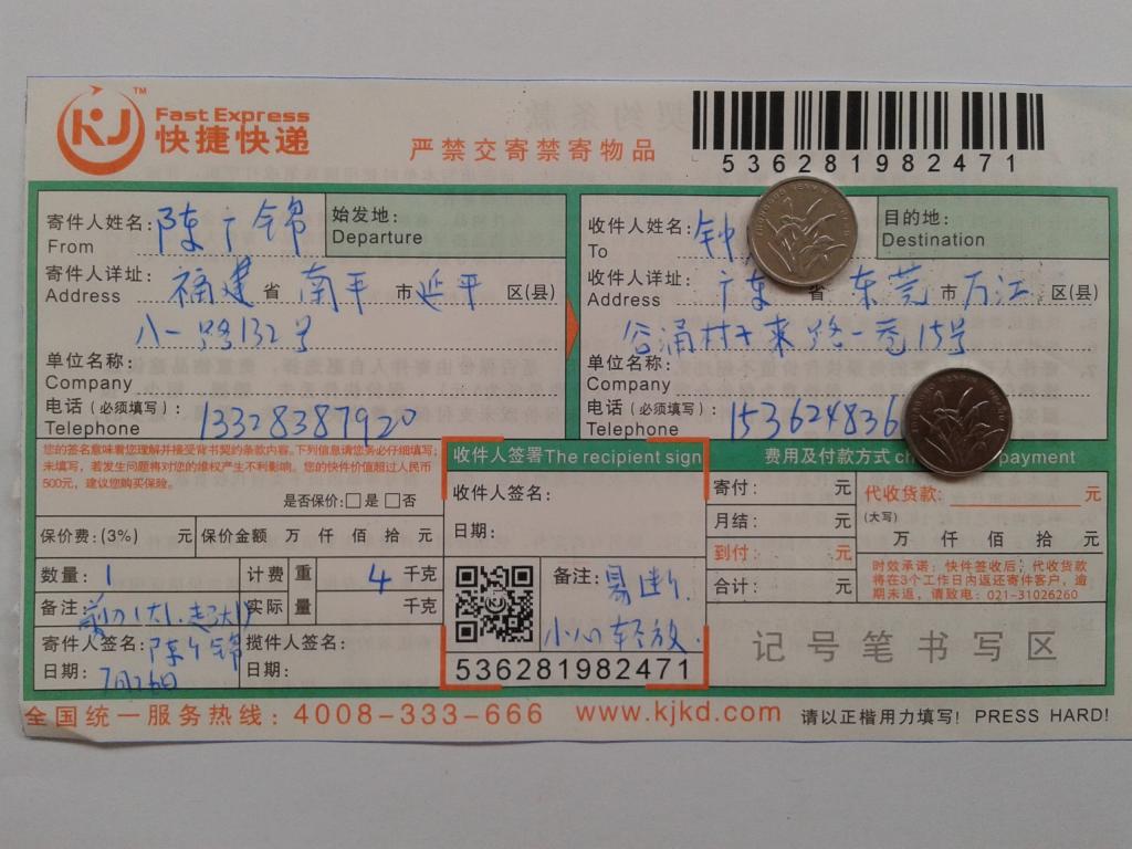 7月26日東莞客戶(hù)快遞單