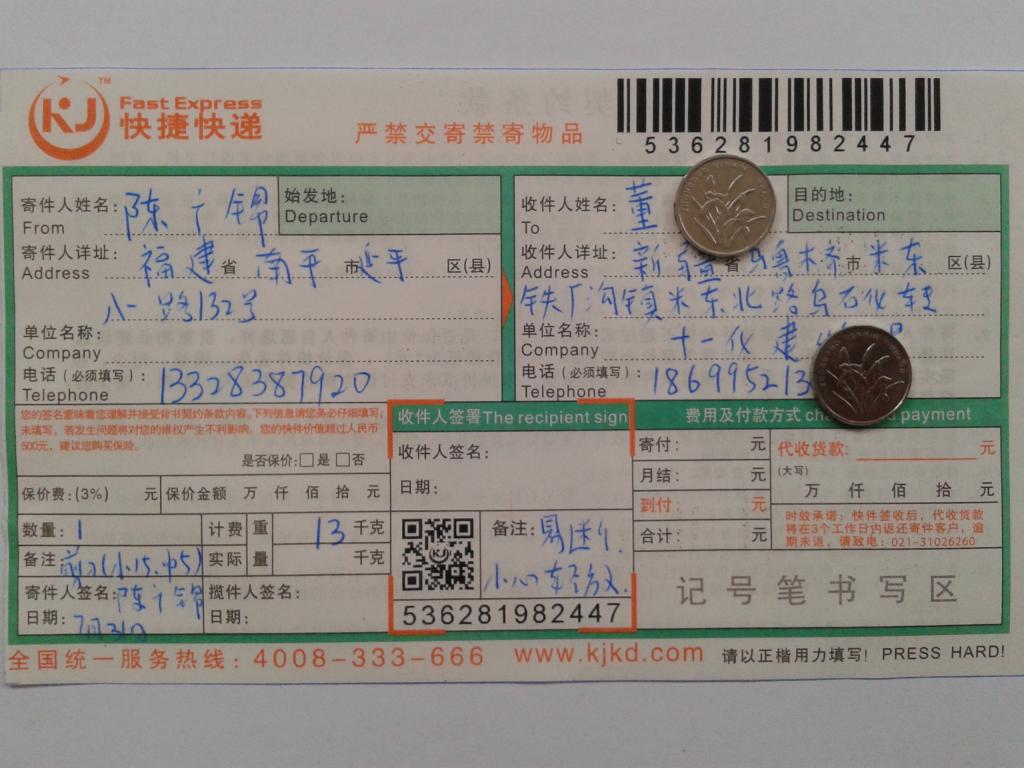 7月31日烏魯木齊客戶(hù)快遞單