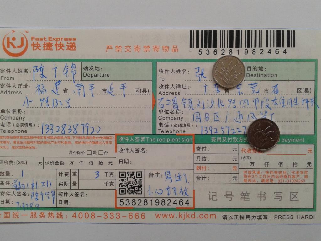 7月28日東莞客戶(hù)快遞單