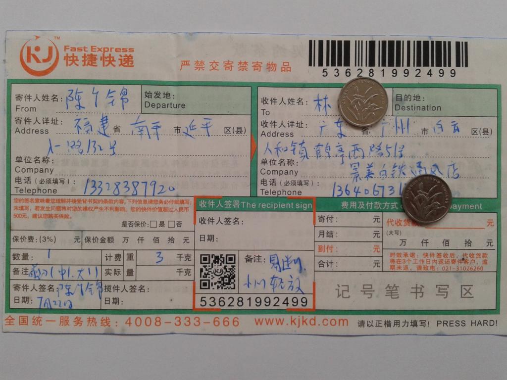 7月22日廣州客戶(hù)快遞單