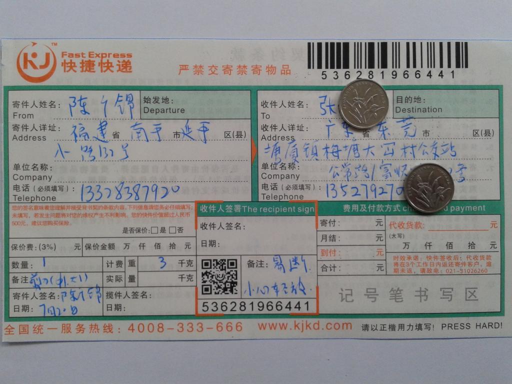 7月20日東莞客戶(hù)快遞單