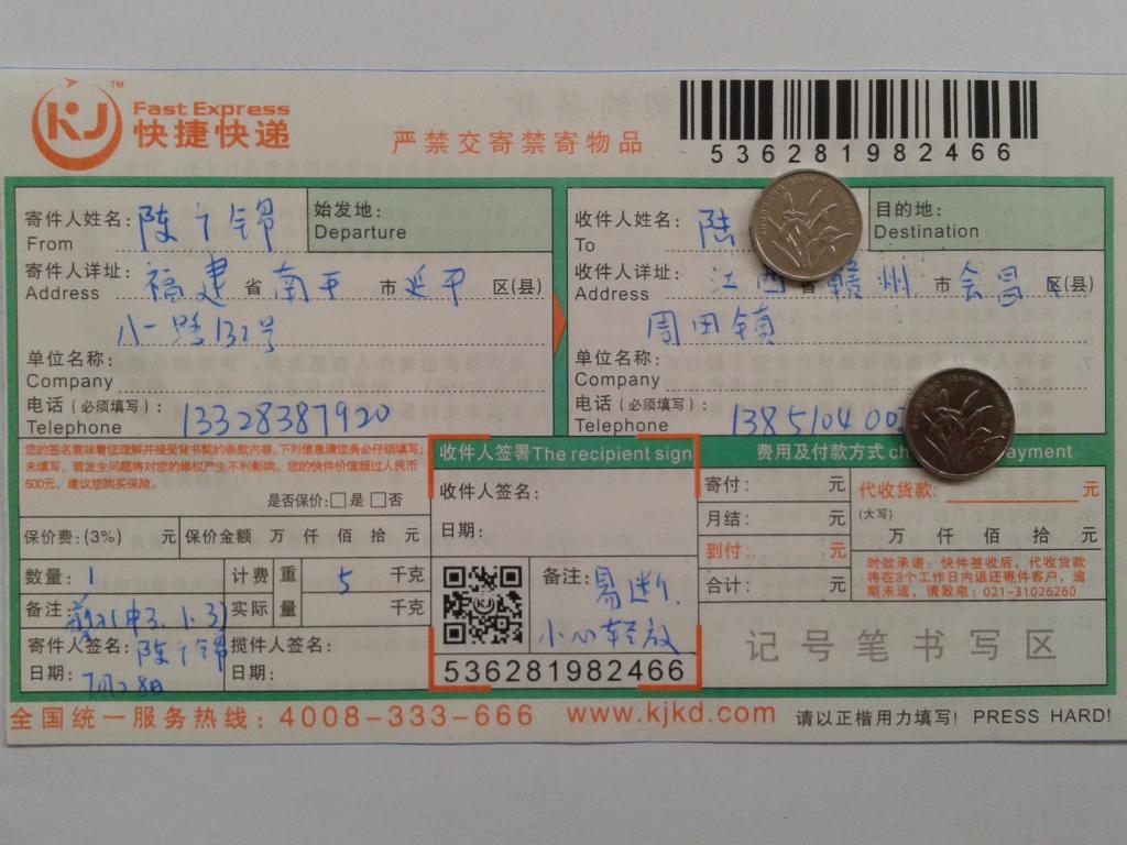 7月28日贛州客戶(hù)快遞單