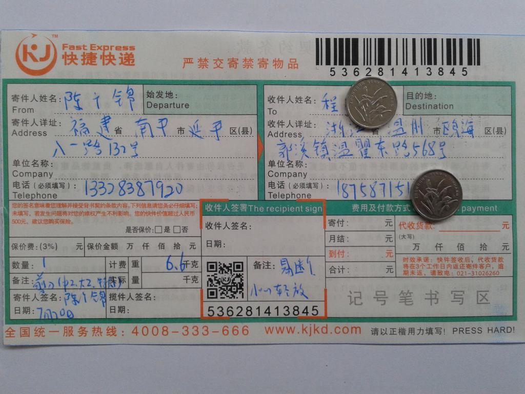 第二次購(gòu)買(mǎi)7月20日溫州客戶(hù)快遞單