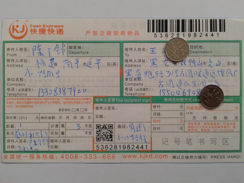 7月29日雙鴨山客戶(hù)快遞單