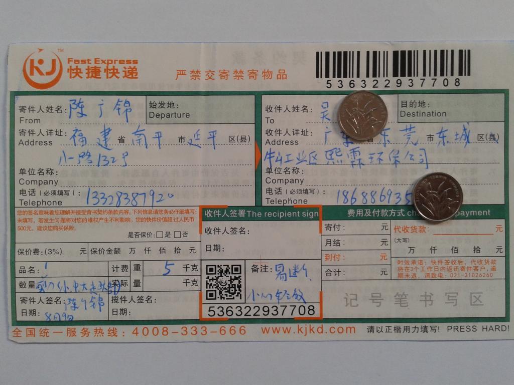 8月9日東莞客戶(hù)快遞單