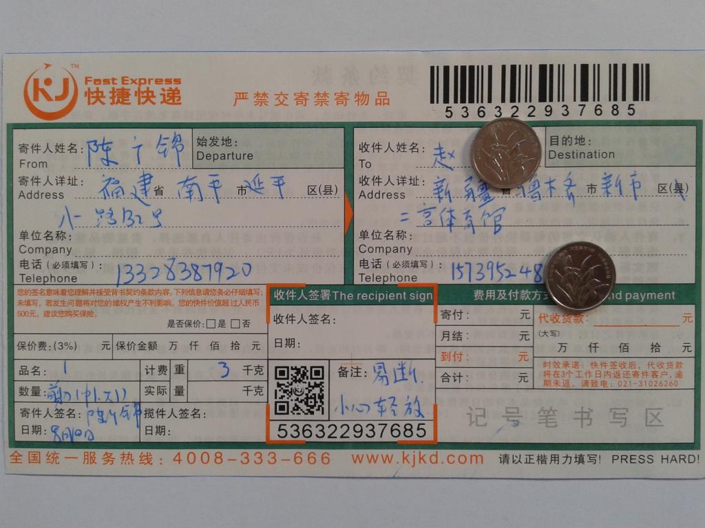 8月10日烏魯木齊客戶(hù)快遞單