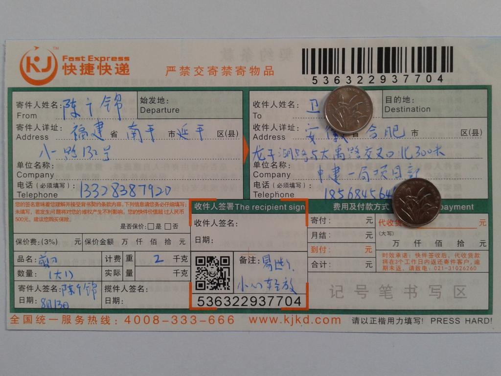 8月13日合肥客戶(hù)快遞單