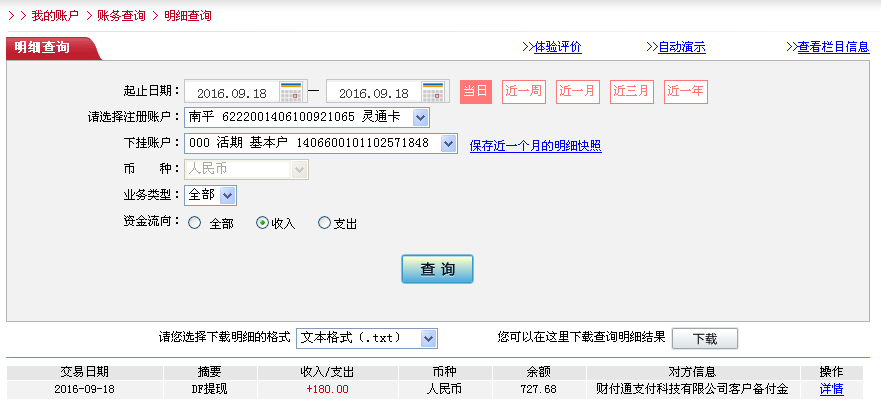 9月18日重慶客戶轉(zhuǎn)帳180元至微信帳戶