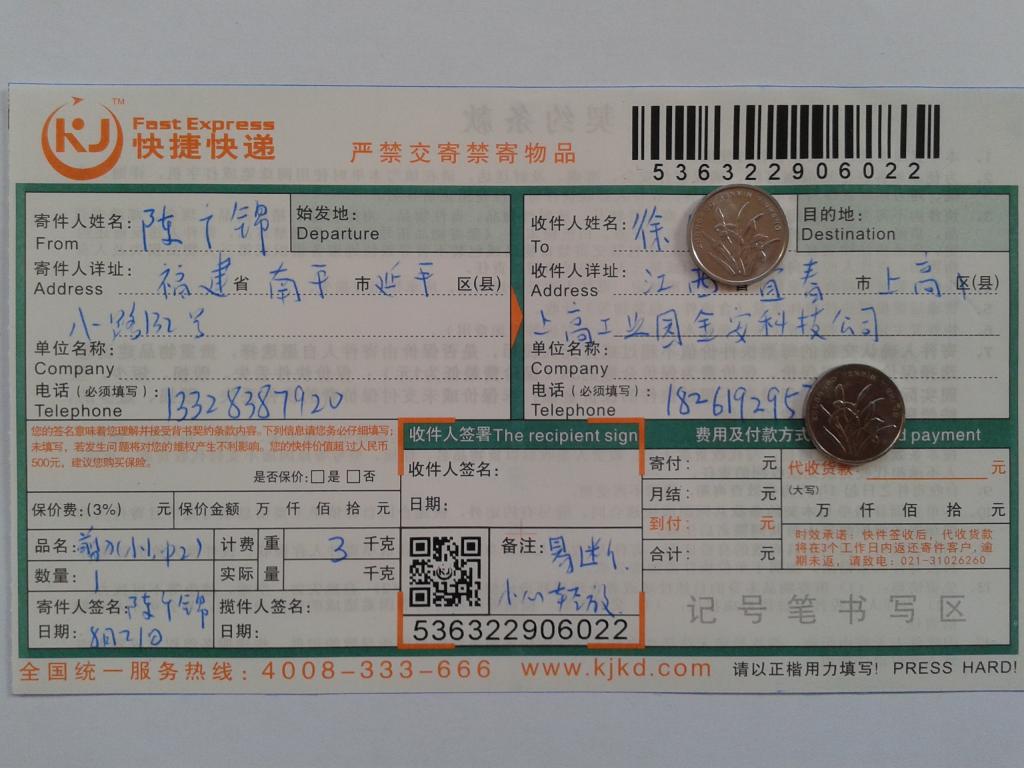 8月21日宜春客戶快遞單