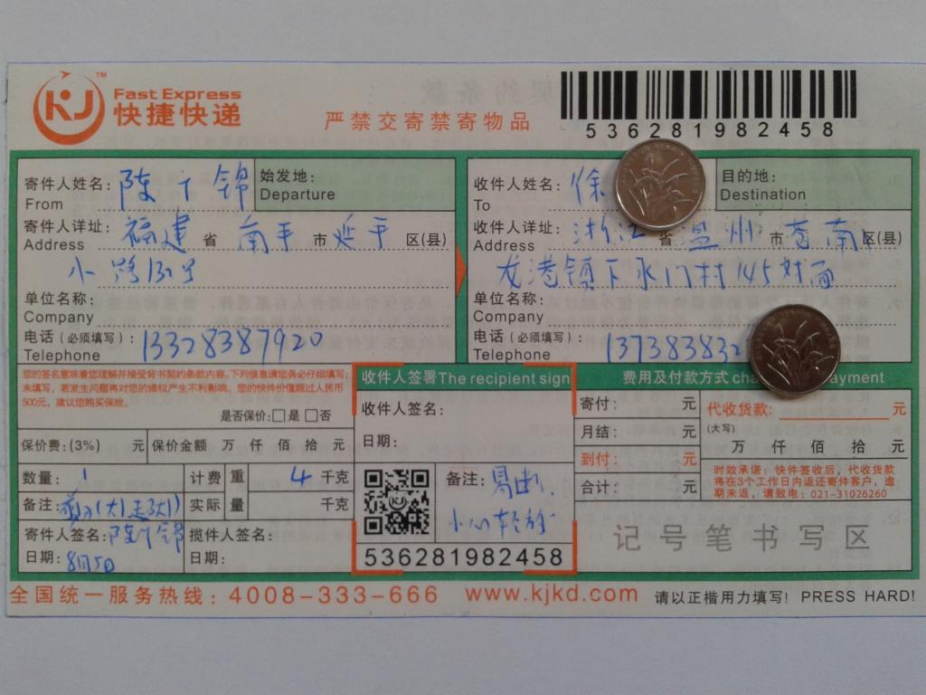 8月5日溫州客戶(hù)快遞單