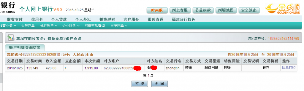 10月25日鄂爾多斯客戶轉帳420元至農行帳戶