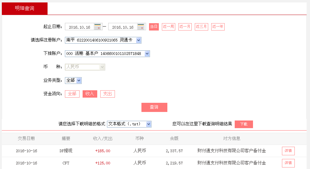 第二次購買10月16日中山客戶轉帳125元至微信帳戶