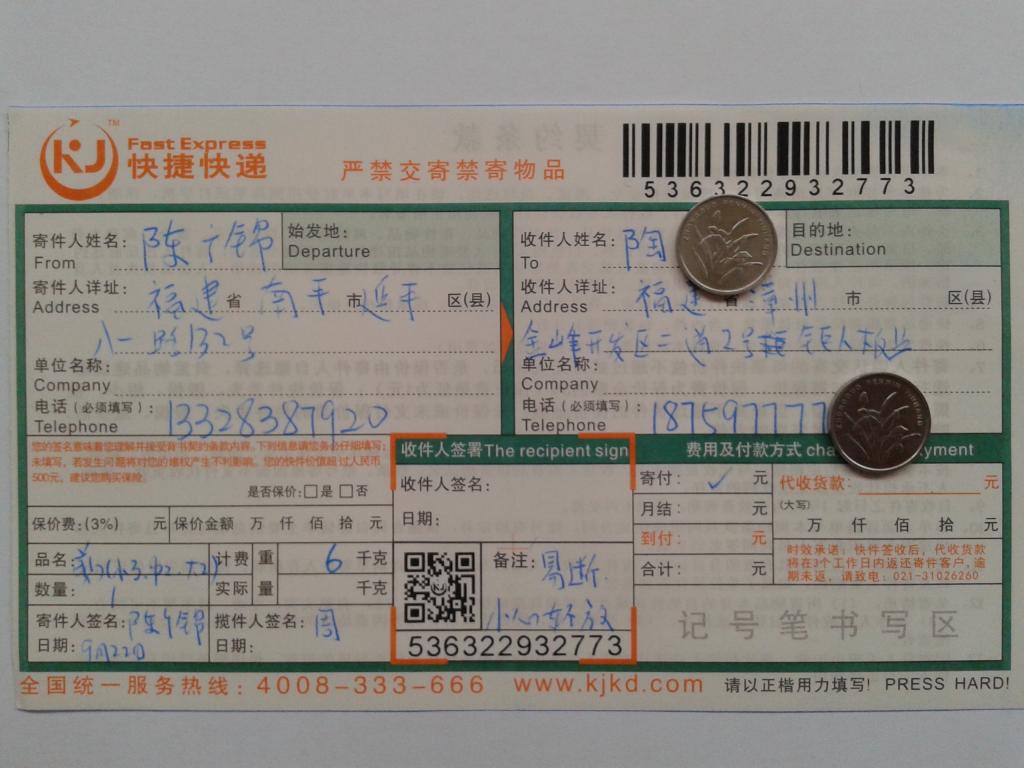 9月22日漳州客戶快遞單