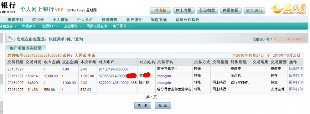 第二次購買10月27日茂名客戶轉帳550元至農行帳戶