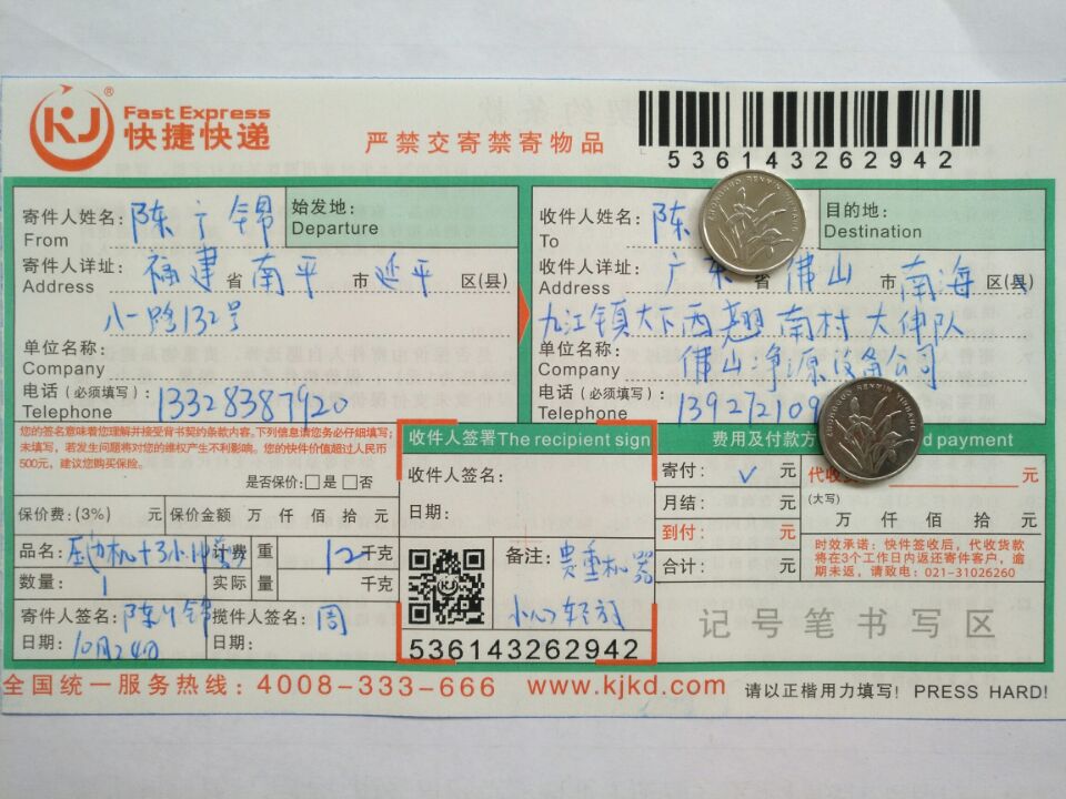 第二次購買10月24日佛山客戶快遞單