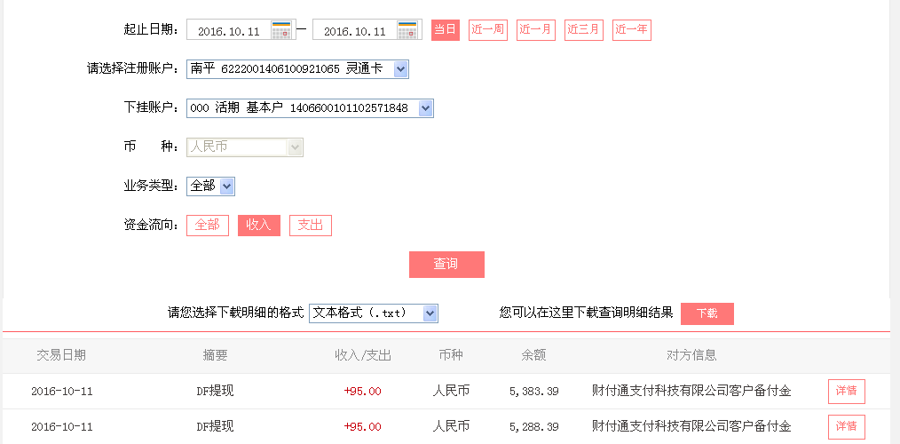 10月11日鄭州客戶轉帳95元至微信帳戶