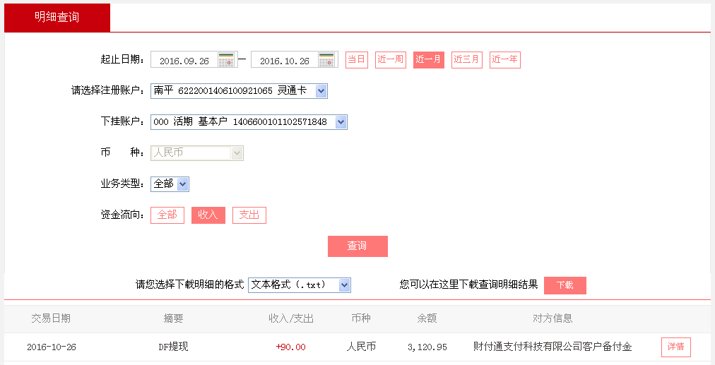 10月26日孝感客戶轉帳90元至微信帳戶