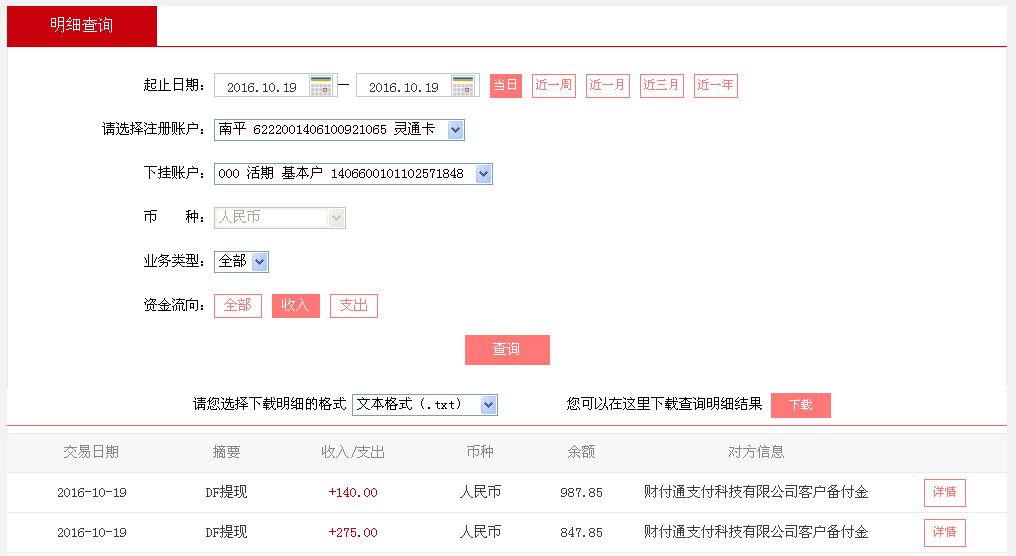 10月19日西安客戶轉帳275元至微信帳戶