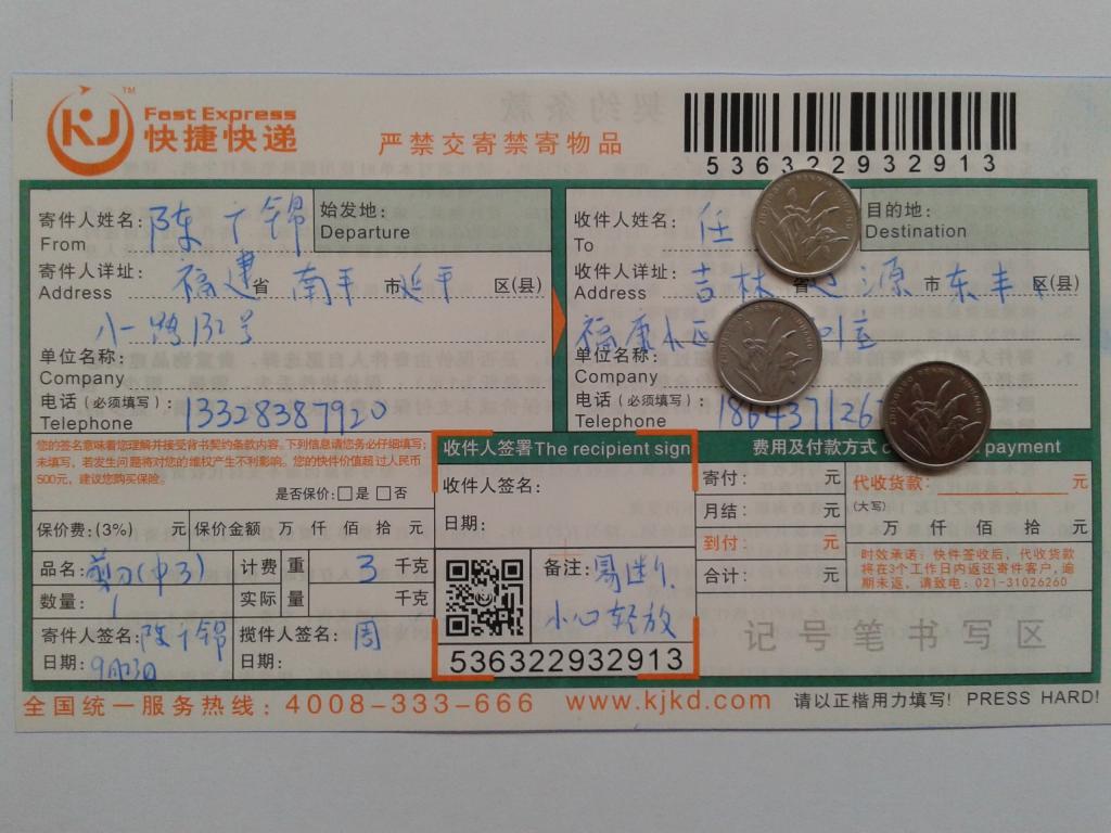 9月23日遼源客戶快遞單