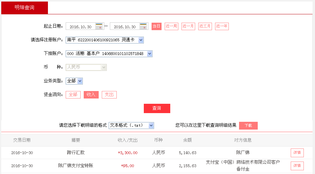 10月30日合肥客戶轉帳95元至支付寶帳戶