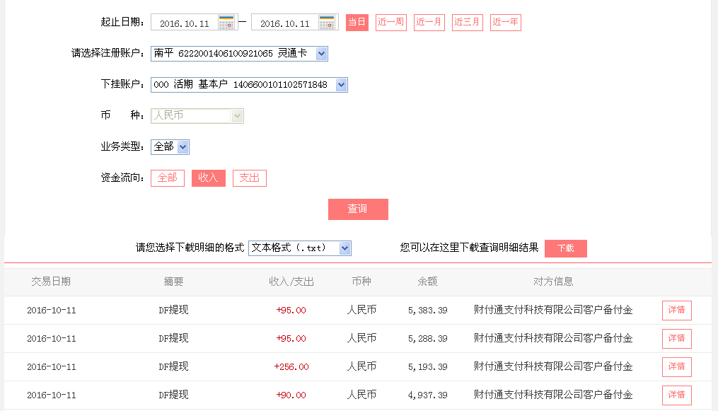 10月11日東莞客戶轉帳90元至微信帳戶