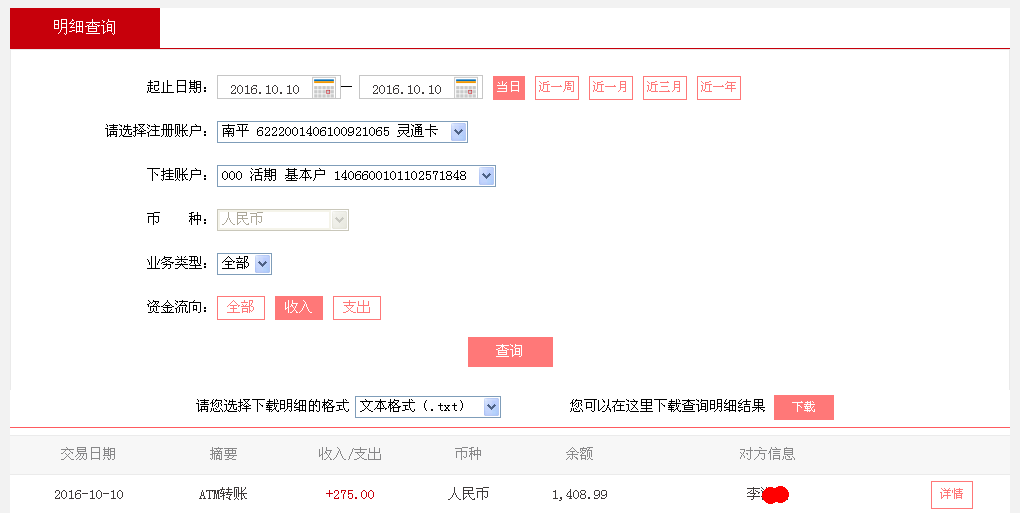 10月10日德陽客戶轉帳275元至微信帳戶