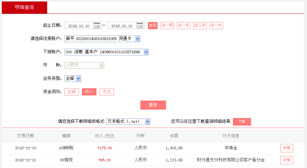 10月10日天津客戶轉帳95元至微信帳戶