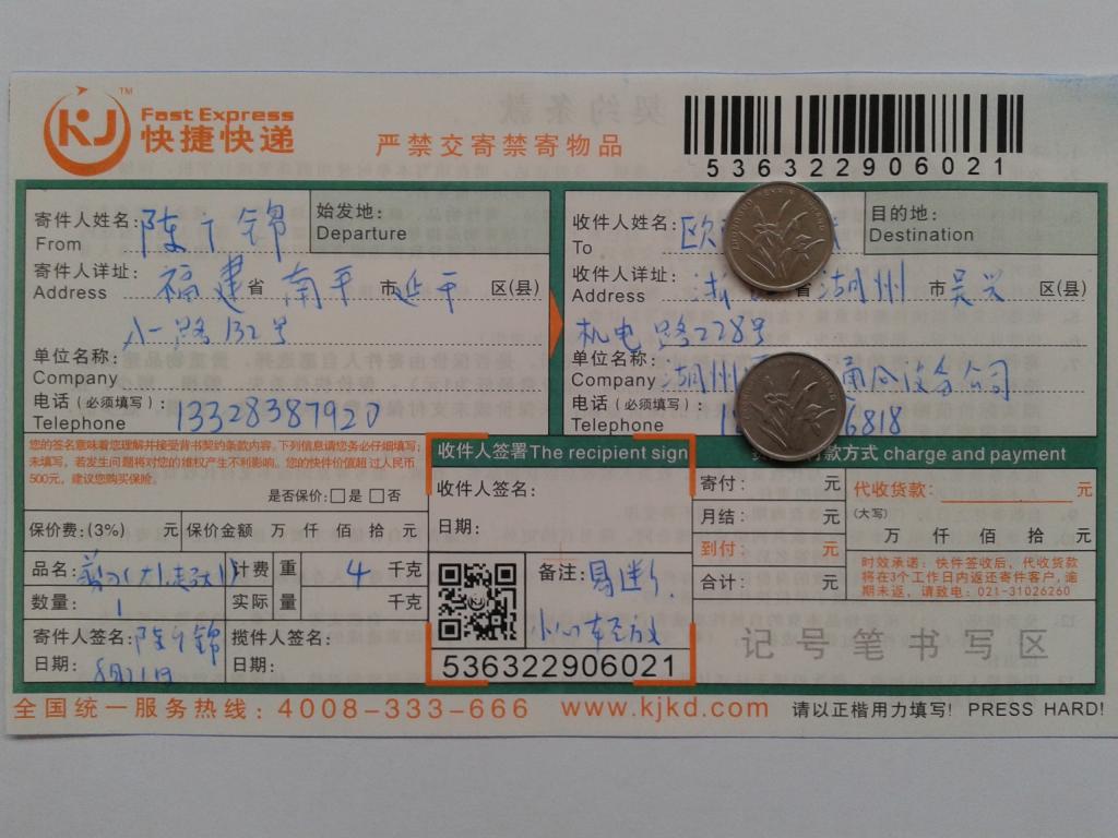 9月10日湖州客戶快遞單