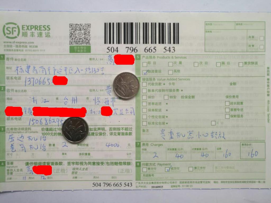 11月12日臨?？蛻艨爝f單