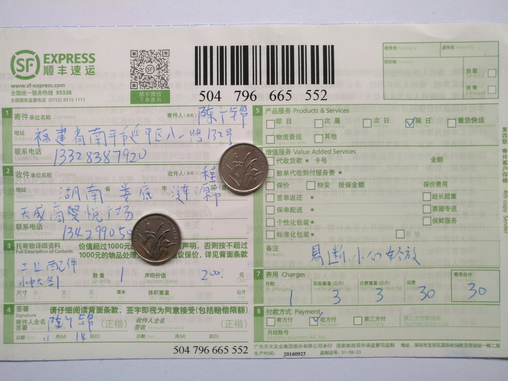 11月14日婁底客戶快遞單