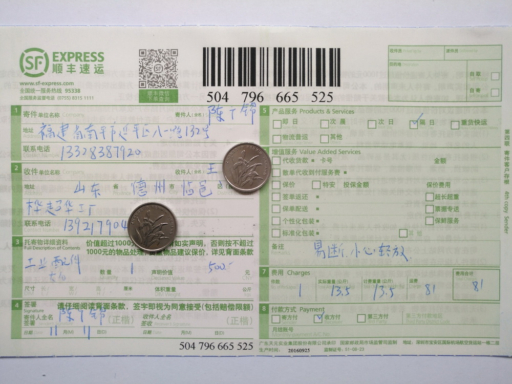 第二次購(gòu)買11月11日德州客戶快遞單