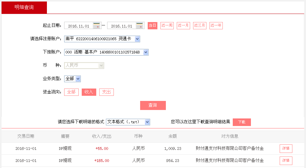 第二次購買贛州客戶轉帳185元至微信帳戶
