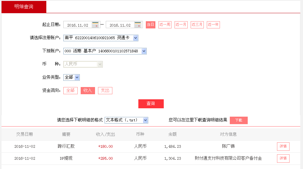 11月2日河間客戶轉帳295元至微信帳戶