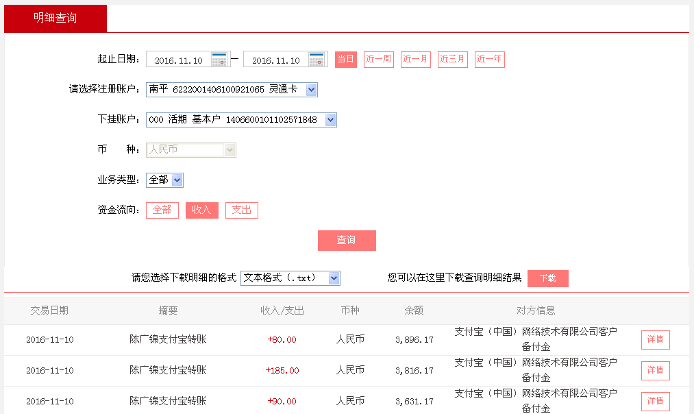 11月10日宿州客戶轉(zhuǎn)帳90元至支付寶帳戶