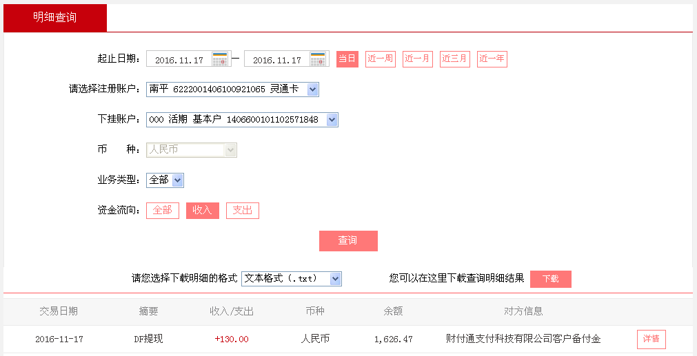 11月17日上?？蛻艮D(zhuǎn)帳130元至微信帳戶