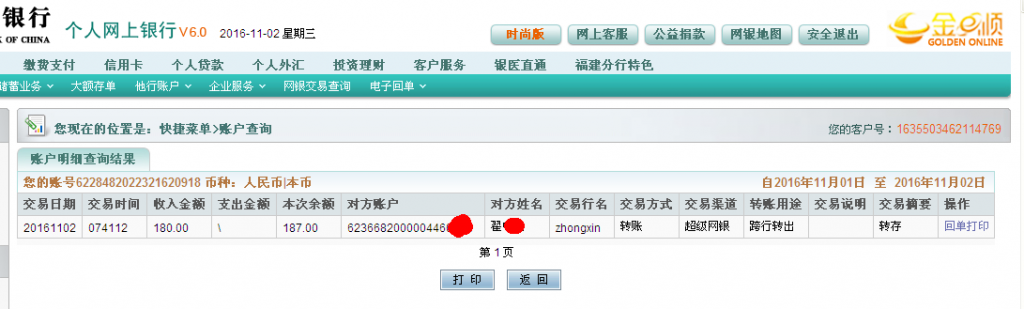 11月2日常熟客戶轉帳180元至微信帳戶