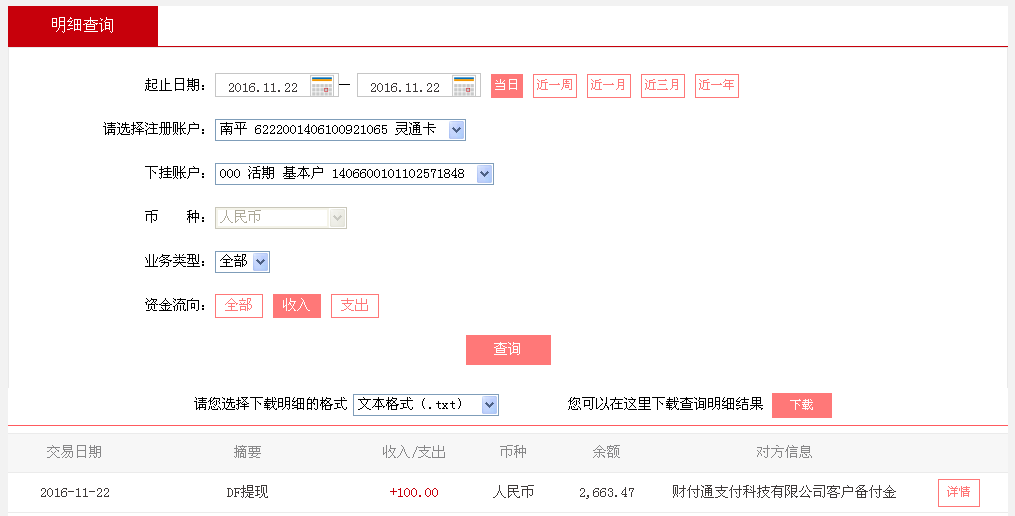 11月22日佛山客戶轉(zhuǎn)帳100元至微信帳戶