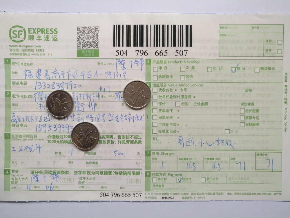 第三次購(gòu)買11月6日衢州客戶快遞單