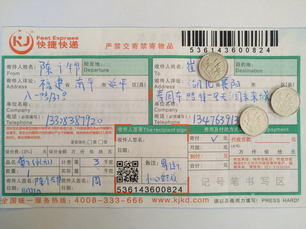 11月27日襄陽(yáng)客戶快遞單