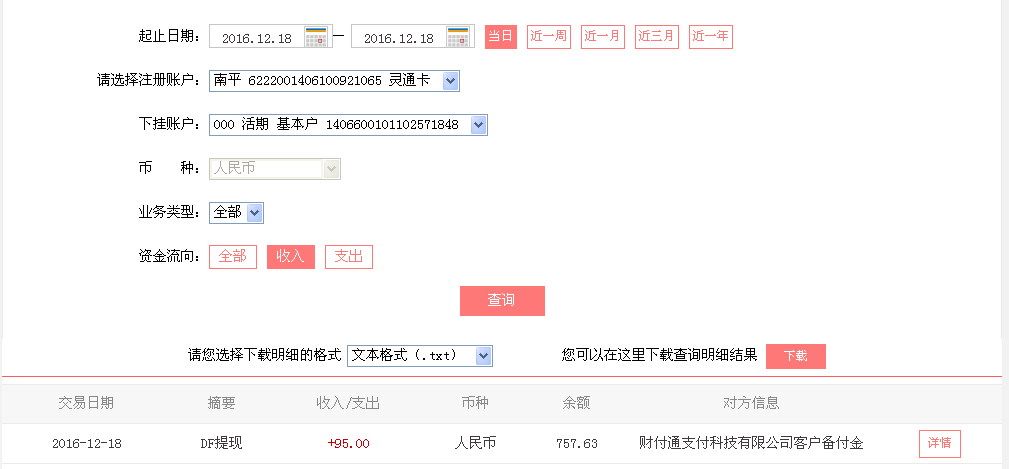12月18日重慶兩江區(qū)客戶轉(zhuǎn)帳95元至微信帳戶