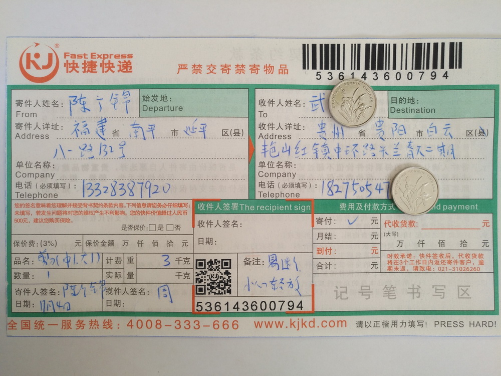 12月4日貴陽(yáng)白云客戶快遞單