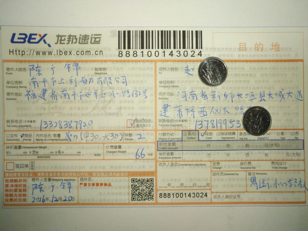 12月20日長垣客戶快遞單
