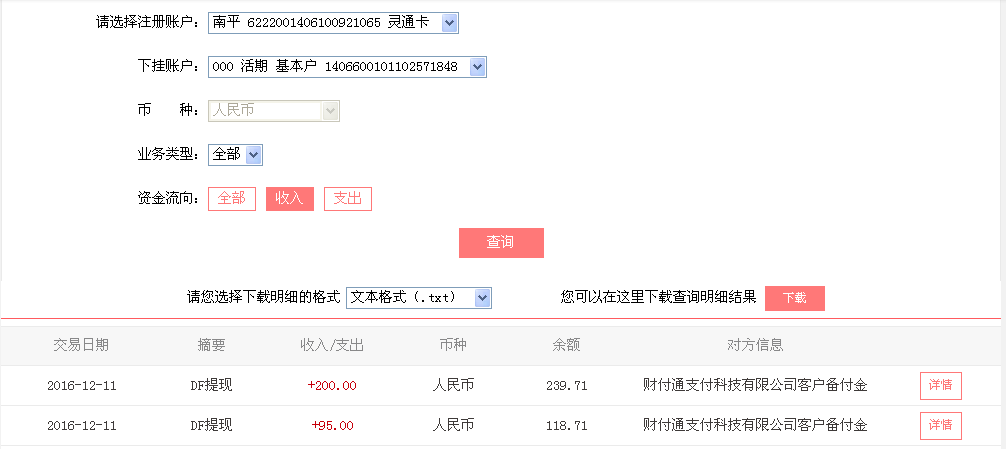 12月11日上?？蛻艮D(zhuǎn)帳95元至微信帳戶