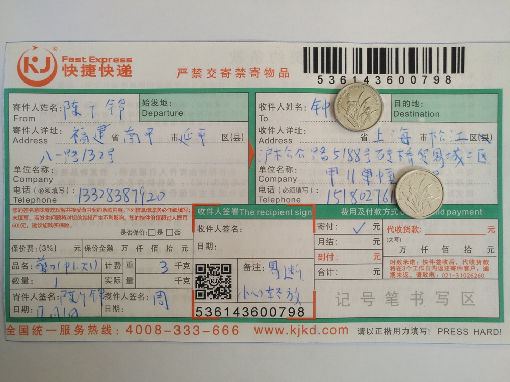 12月1日上?？蛻艨爝f單