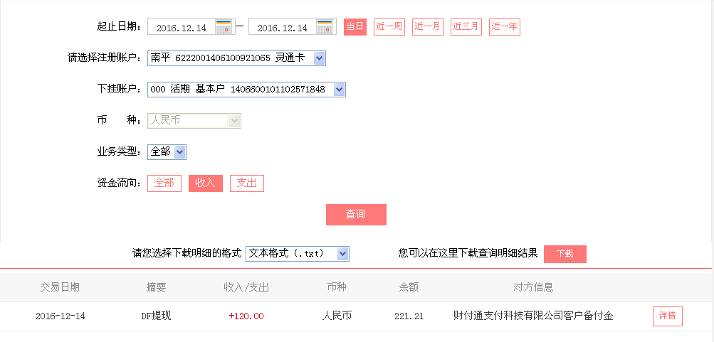 12月14日杭州客戶轉(zhuǎn)帳120元至微信帳戶