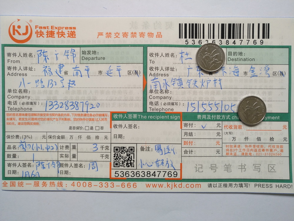 1月6日珠?？蛻艨爝f單