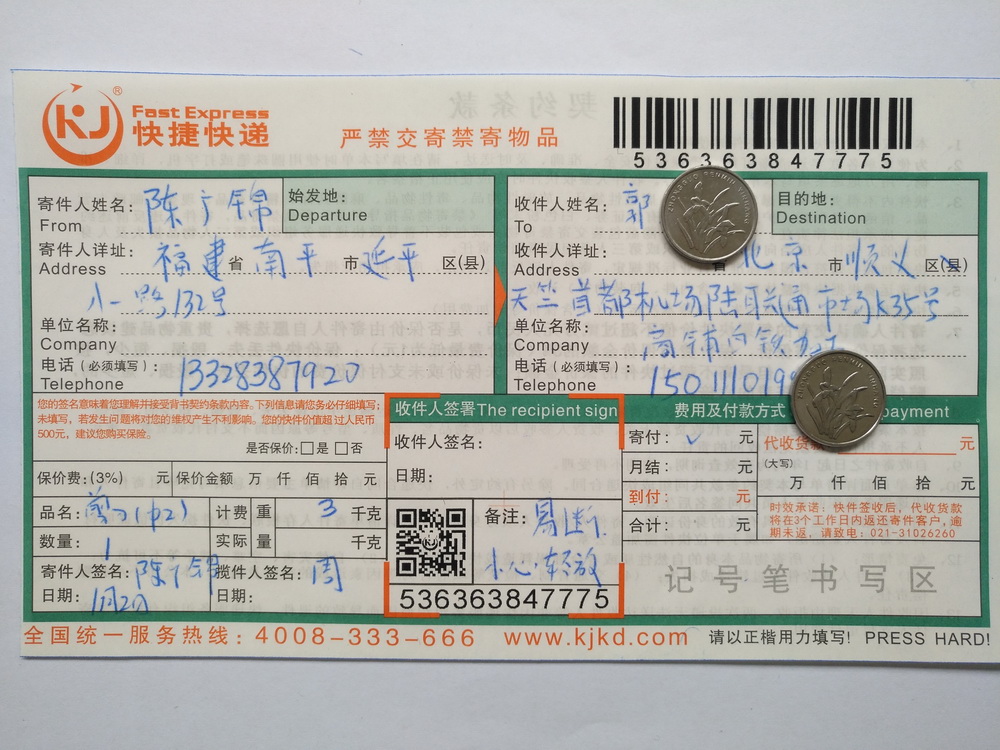 1月2日北京客戶快遞單